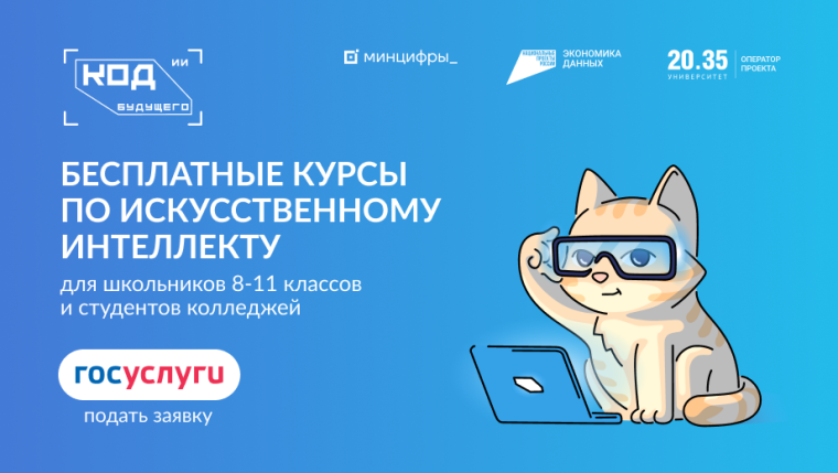 Проект «Код будущего. Искусственный интеллект»..